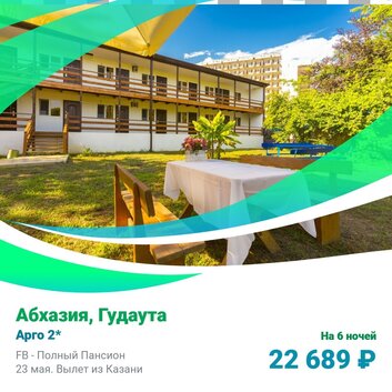 Предложение отдыха на курорте
